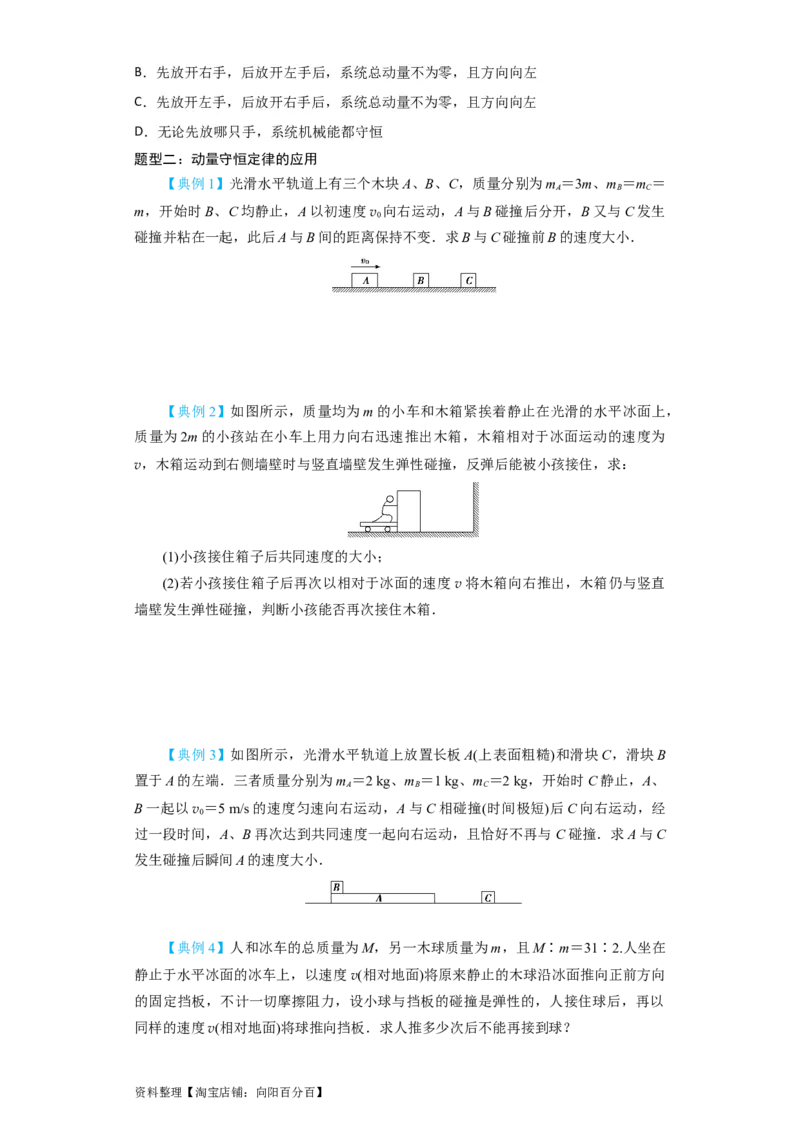 第23讲　动量　动量定理　动量守恒定律（原卷版）_04高考物理_新高考复习资料_2024新高考复习资料_一轮复习资料_完划重点2024年高考一轮复习精细讲义