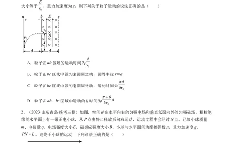 第53讲带电粒子在复合场中的运动（练习）（原卷版）_04高考物理_新高考复习资料_2024新高考复习资料_一轮复习资料_2024年高考物理一轮复习讲练测（讲义+练习+课件）（新高考）