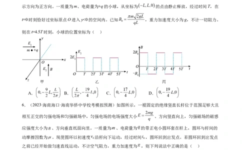 第53讲带电粒子在复合场中的运动（练习）（原卷版）_04高考物理_新高考复习资料_2024新高考复习资料_一轮复习资料_2024年高考物理一轮复习讲练测（讲义+练习+课件）（新高考）