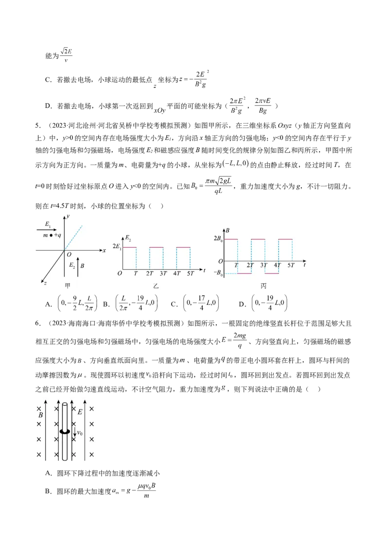 第53讲带电粒子在复合场中的运动（练习）（原卷版）_04高考物理_新高考复习资料_2024新高考复习资料_一轮复习资料_2024年高考物理一轮复习讲练测（讲义+练习+课件）（新高考）