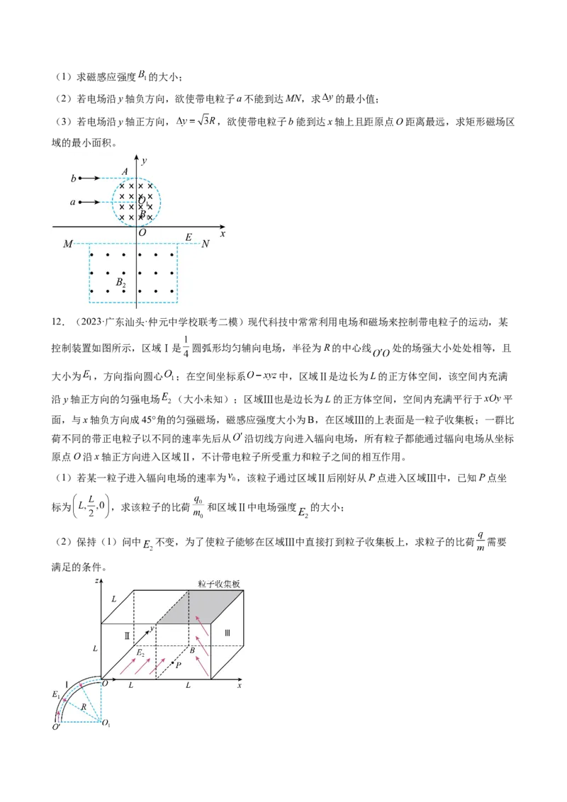 第53讲带电粒子在复合场中的运动（练习）（原卷版）_04高考物理_新高考复习资料_2024新高考复习资料_一轮复习资料_2024年高考物理一轮复习讲练测（讲义+练习+课件）（新高考）