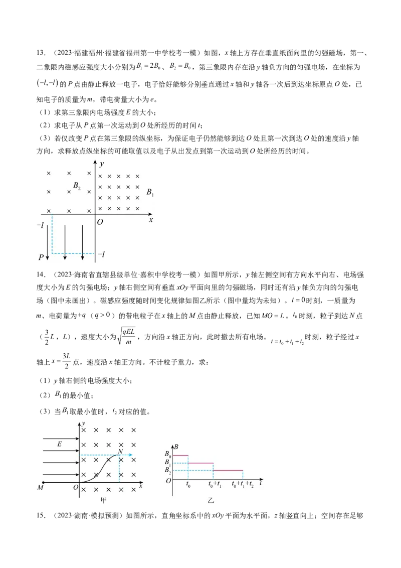 第53讲带电粒子在复合场中的运动（练习）（原卷版）_04高考物理_新高考复习资料_2024新高考复习资料_一轮复习资料_2024年高考物理一轮复习讲练测（讲义+练习+课件）（新高考）