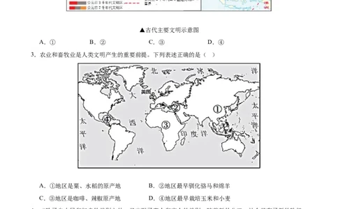 考点巩固卷26食物生产与社会生活（原卷版）_07高考历史_新高考复习资料_2024年新高考复习资料_一轮复习资料_完2024年高考历史一轮复习考点通关卷（新高考通用）_考点巩固卷