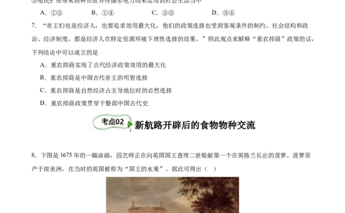 考点巩固卷26食物生产与社会生活（原卷版）_07高考历史_新高考复习资料_2024年新高考复习资料_一轮复习资料_完2024年高考历史一轮复习考点通关卷（新高考通用）_考点巩固卷
