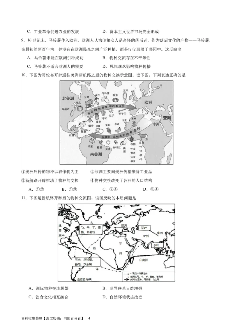 考点巩固卷26食物生产与社会生活（原卷版）_07高考历史_新高考复习资料_2024年新高考复习资料_一轮复习资料_完2024年高考历史一轮复习考点通关卷（新高考通用）_考点巩固卷