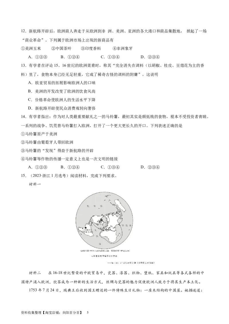 考点巩固卷26食物生产与社会生活（原卷版）_07高考历史_新高考复习资料_2024年新高考复习资料_一轮复习资料_完2024年高考历史一轮复习考点通关卷（新高考通用）_考点巩固卷