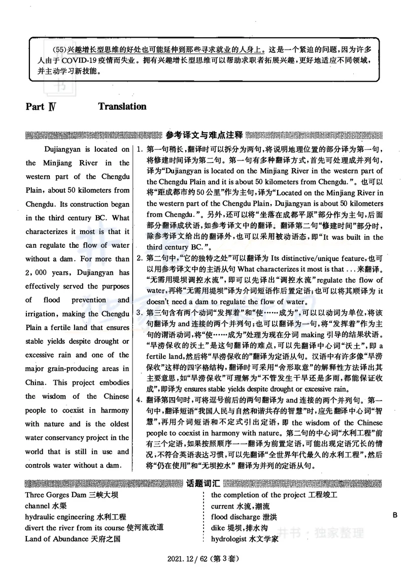 2021年12月大学英语四级考试答案及解析卷3_最新更新，视频都在这_2026、6月四级速转存易和谐_四六级真题+资料包_四级真题_2021年12月CET4