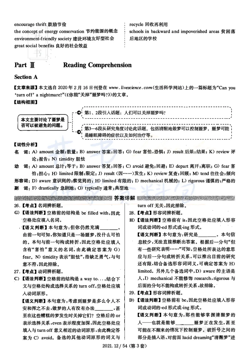 2021年12月大学英语四级考试答案及解析卷3_最新更新，视频都在这_2026、6月四级速转存易和谐_四六级真题+资料包_四级真题_2021年12月CET4