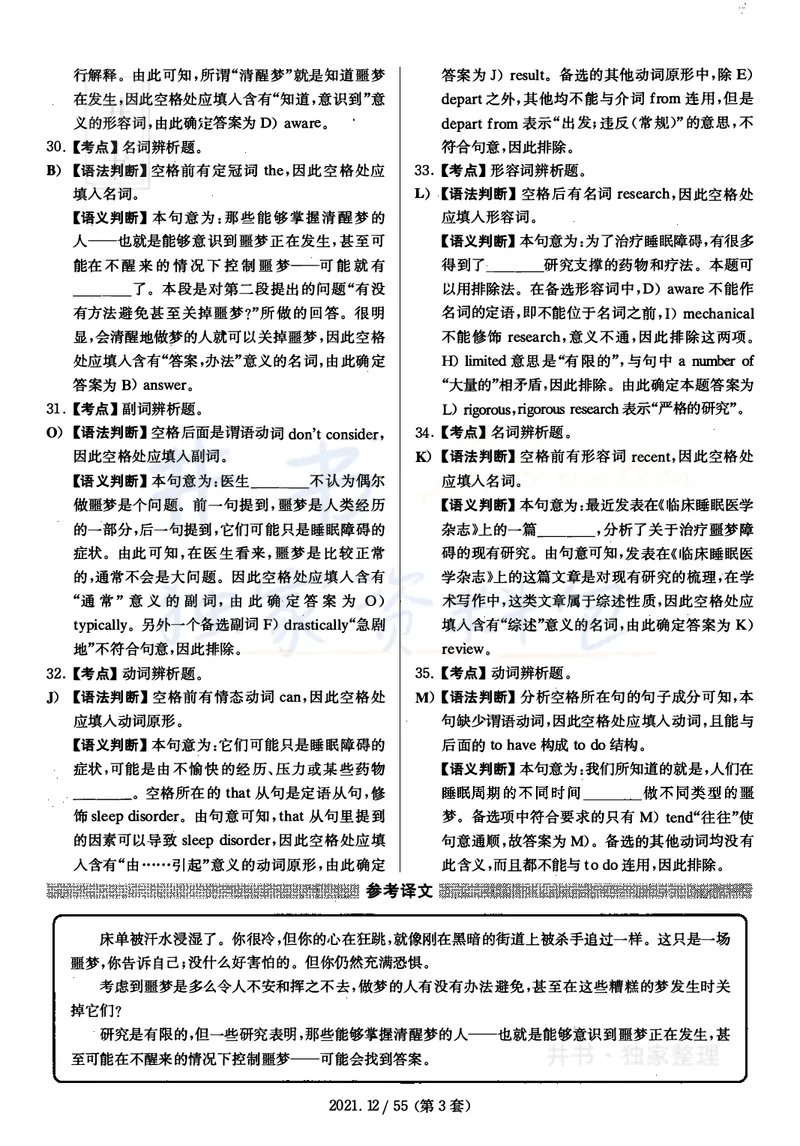 2021年12月大学英语四级考试答案及解析卷3_最新更新，视频都在这_2026、6月四级速转存易和谐_四六级真题+资料包_四级真题_2021年12月CET4