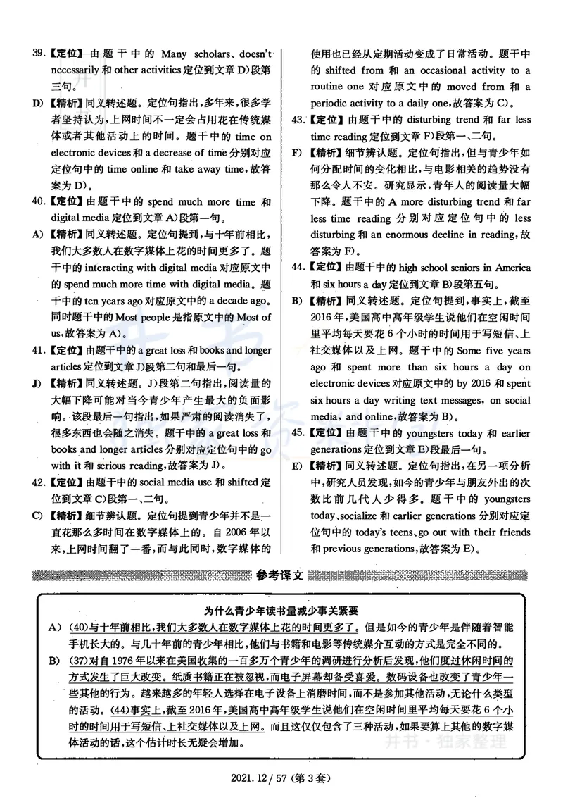 2021年12月大学英语四级考试答案及解析卷3_最新更新，视频都在这_2026、6月四级速转存易和谐_四六级真题+资料包_四级真题_2021年12月CET4