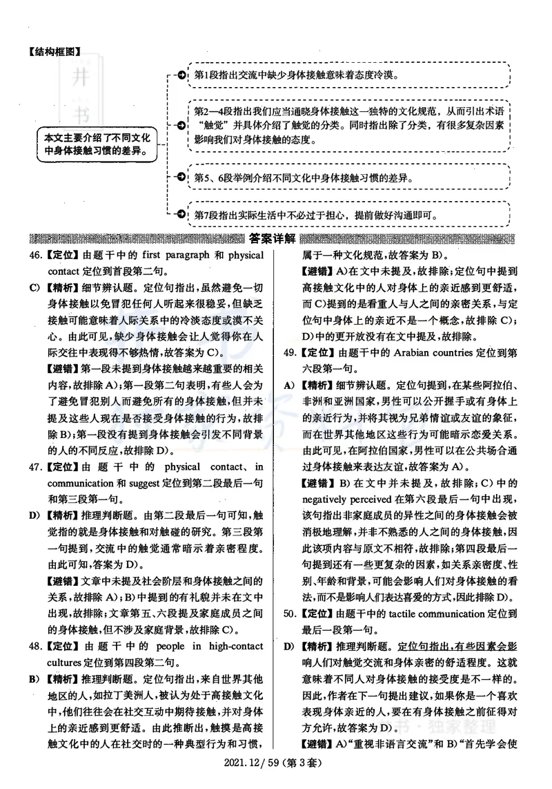 2021年12月大学英语四级考试答案及解析卷3_最新更新，视频都在这_2026、6月四级速转存易和谐_四六级真题+资料包_四级真题_2021年12月CET4