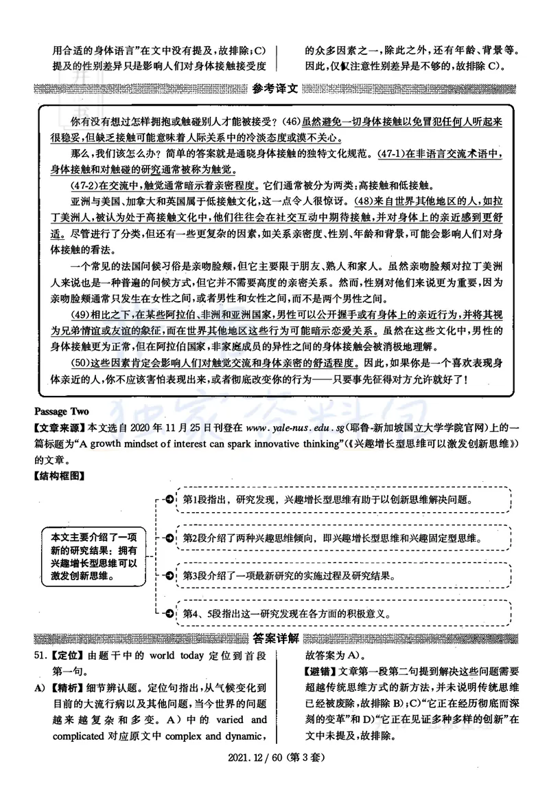 2021年12月大学英语四级考试答案及解析卷3_最新更新，视频都在这_2026、6月四级速转存易和谐_四六级真题+资料包_四级真题_2021年12月CET4