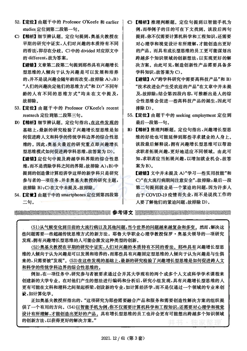 2021年12月大学英语四级考试答案及解析卷3_最新更新，视频都在这_2026、6月四级速转存易和谐_四六级真题+资料包_四级真题_2021年12月CET4
