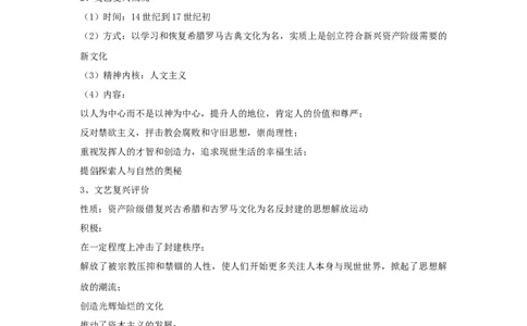 解密10近代时期的世界（复习讲义）-高频考点解密2023年高考历史二轮复习讲义+分层训练_07高考历史_新高考复习资料_2023年新高考复习资料