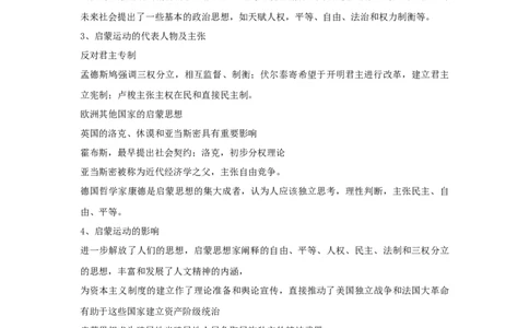解密10近代时期的世界（复习讲义）-高频考点解密2023年高考历史二轮复习讲义+分层训练_07高考历史_新高考复习资料_2023年新高考复习资料