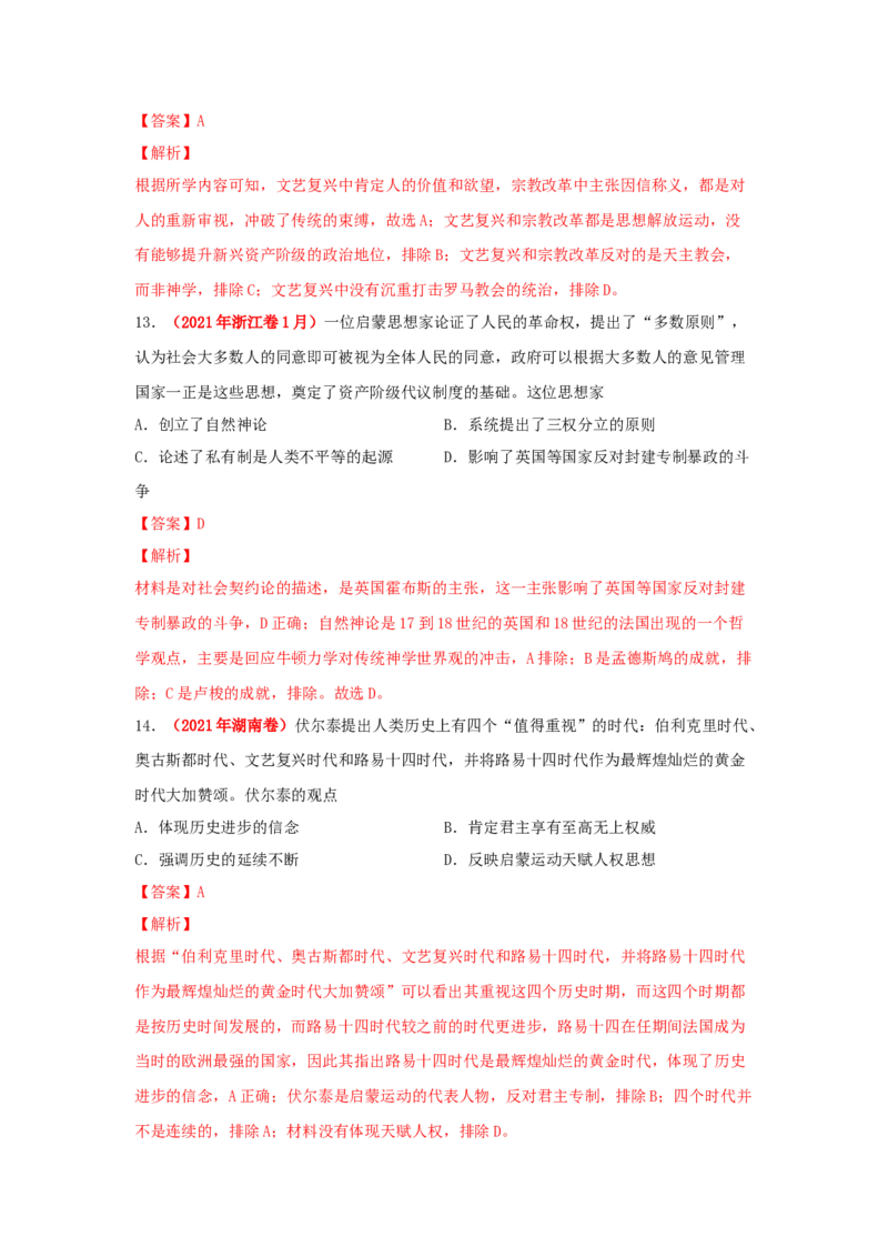 解密10近代时期的世界（复习讲义）-高频考点解密2023年高考历史二轮复习讲义+分层训练_07高考历史_新高考复习资料_2023年新高考复习资料