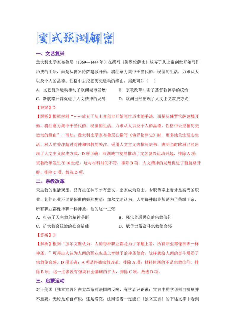 解密10近代时期的世界（复习讲义）-高频考点解密2023年高考历史二轮复习讲义+分层训练_07高考历史_新高考复习资料_2023年新高考复习资料