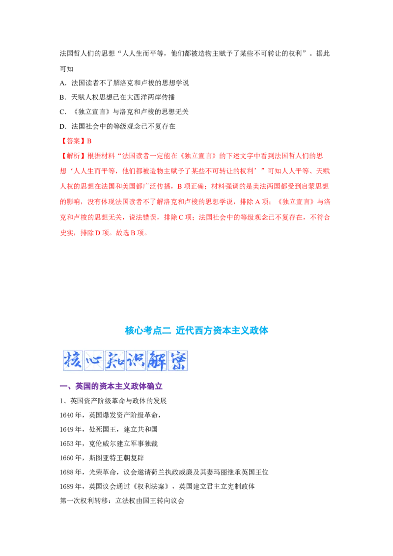 解密10近代时期的世界（复习讲义）-高频考点解密2023年高考历史二轮复习讲义+分层训练_07高考历史_新高考复习资料_2023年新高考复习资料