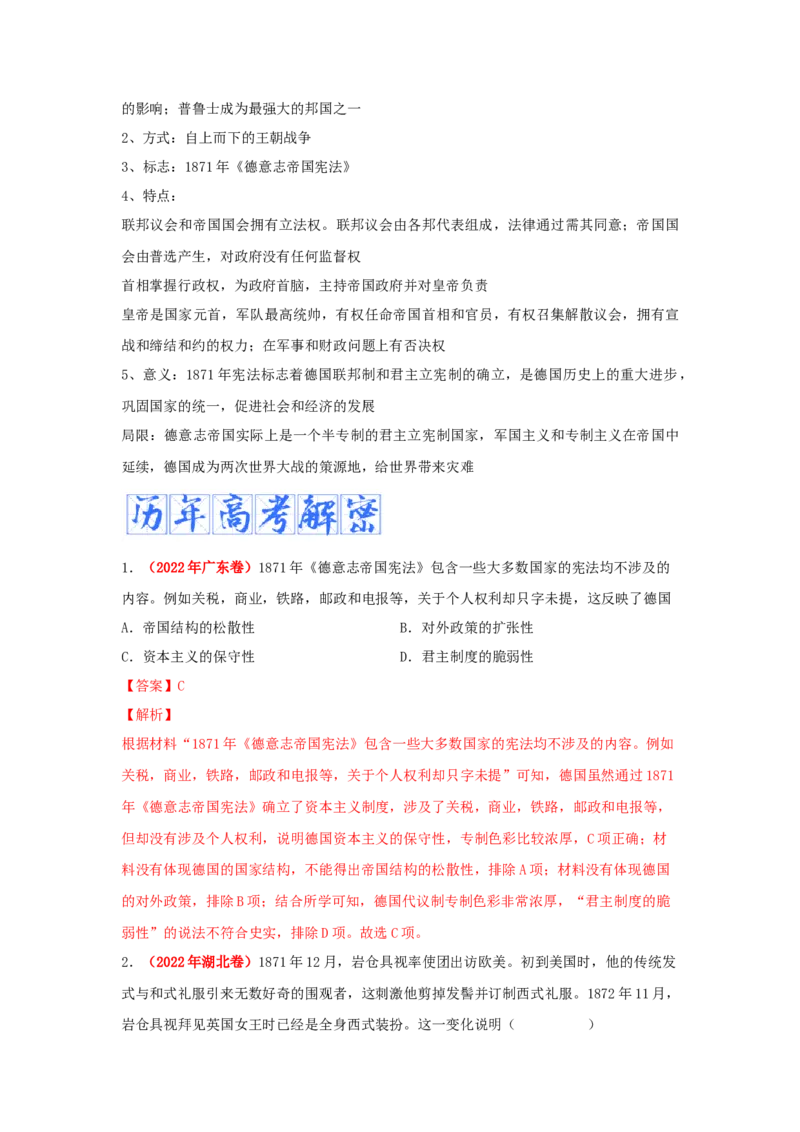 解密10近代时期的世界（复习讲义）-高频考点解密2023年高考历史二轮复习讲义+分层训练_07高考历史_新高考复习资料_2023年新高考复习资料