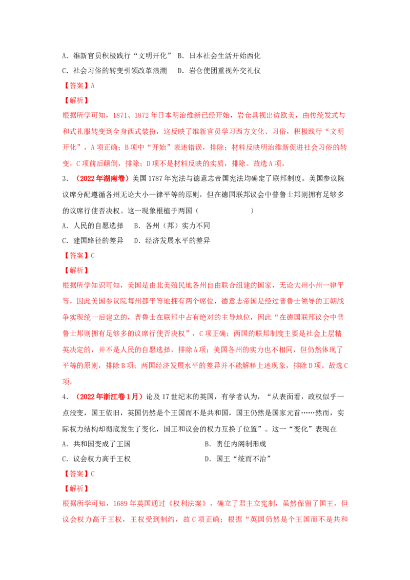 解密10近代时期的世界（复习讲义）-高频考点解密2023年高考历史二轮复习讲义+分层训练_07高考历史_新高考复习资料_2023年新高考复习资料