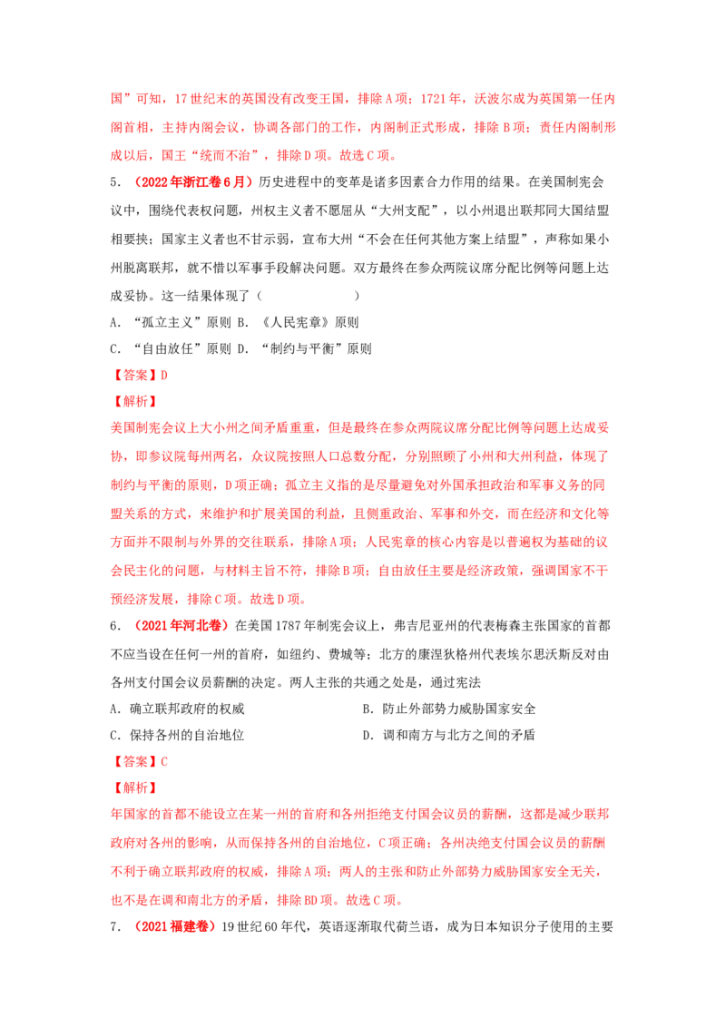 解密10近代时期的世界（复习讲义）-高频考点解密2023年高考历史二轮复习讲义+分层训练_07高考历史_新高考复习资料_2023年新高考复习资料