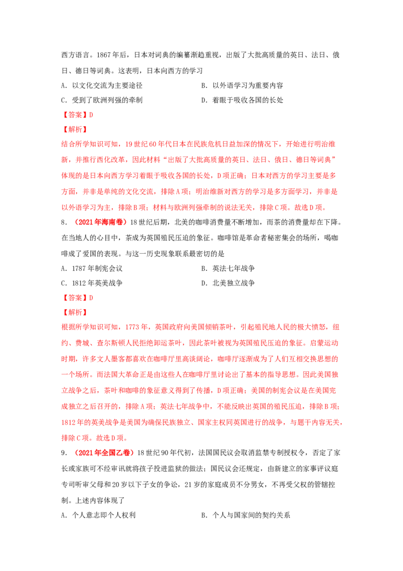 解密10近代时期的世界（复习讲义）-高频考点解密2023年高考历史二轮复习讲义+分层训练_07高考历史_新高考复习资料_2023年新高考复习资料