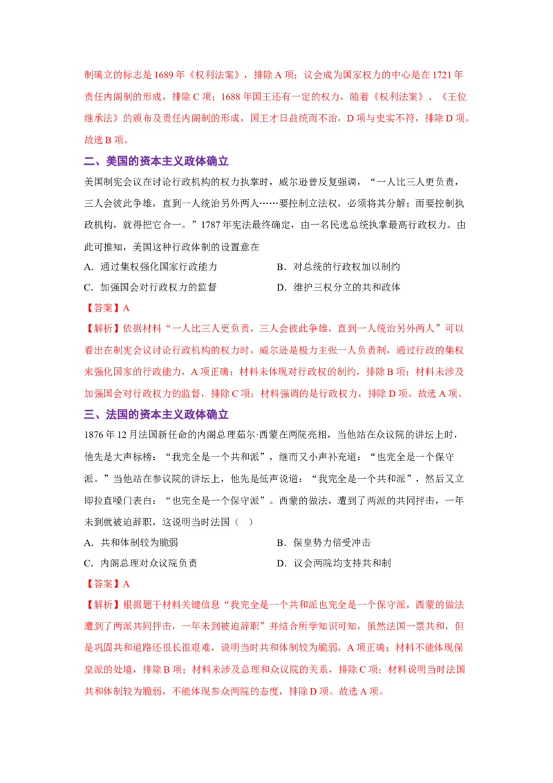 解密10近代时期的世界（复习讲义）-高频考点解密2023年高考历史二轮复习讲义+分层训练_07高考历史_新高考复习资料_2023年新高考复习资料