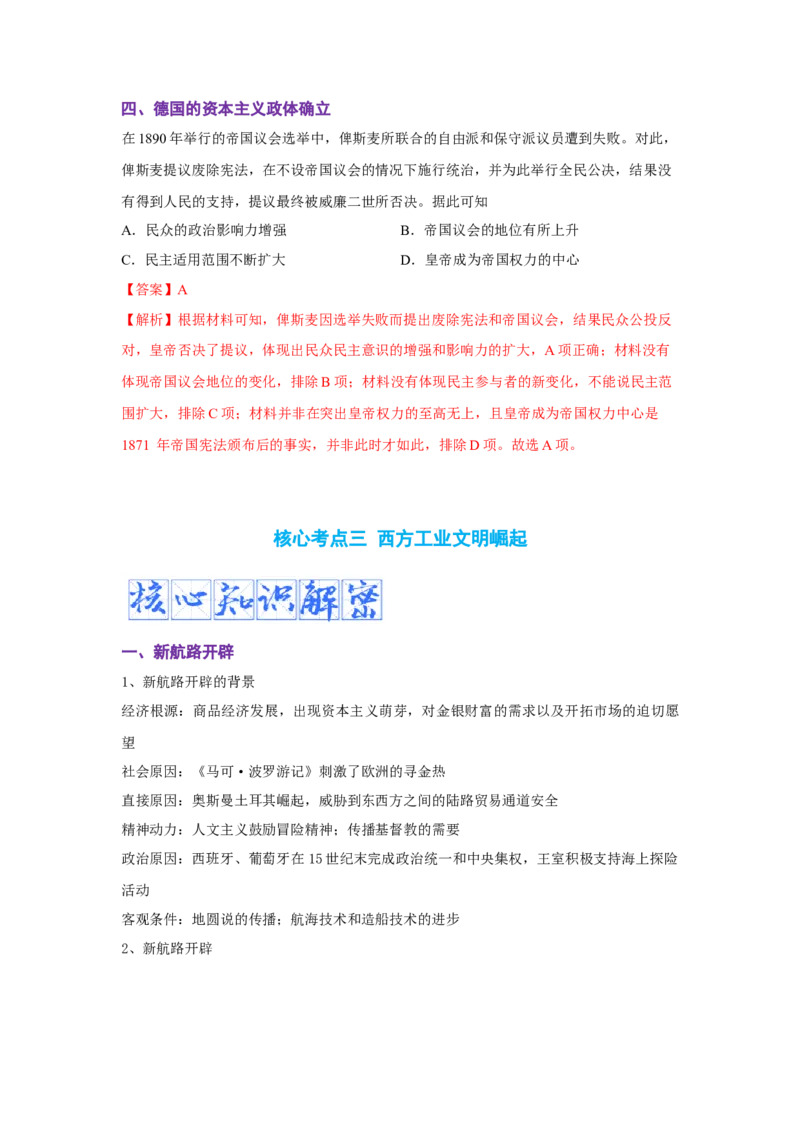 解密10近代时期的世界（复习讲义）-高频考点解密2023年高考历史二轮复习讲义+分层训练_07高考历史_新高考复习资料_2023年新高考复习资料