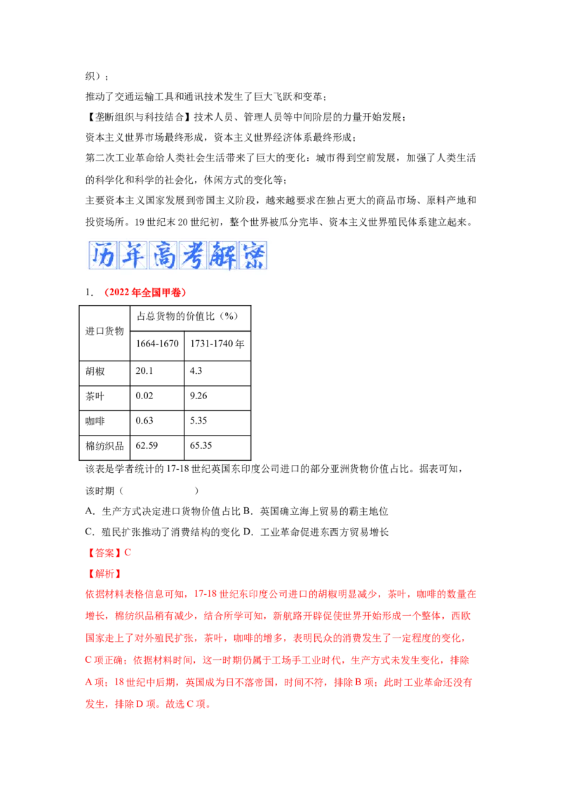 解密10近代时期的世界（复习讲义）-高频考点解密2023年高考历史二轮复习讲义+分层训练_07高考历史_新高考复习资料_2023年新高考复习资料