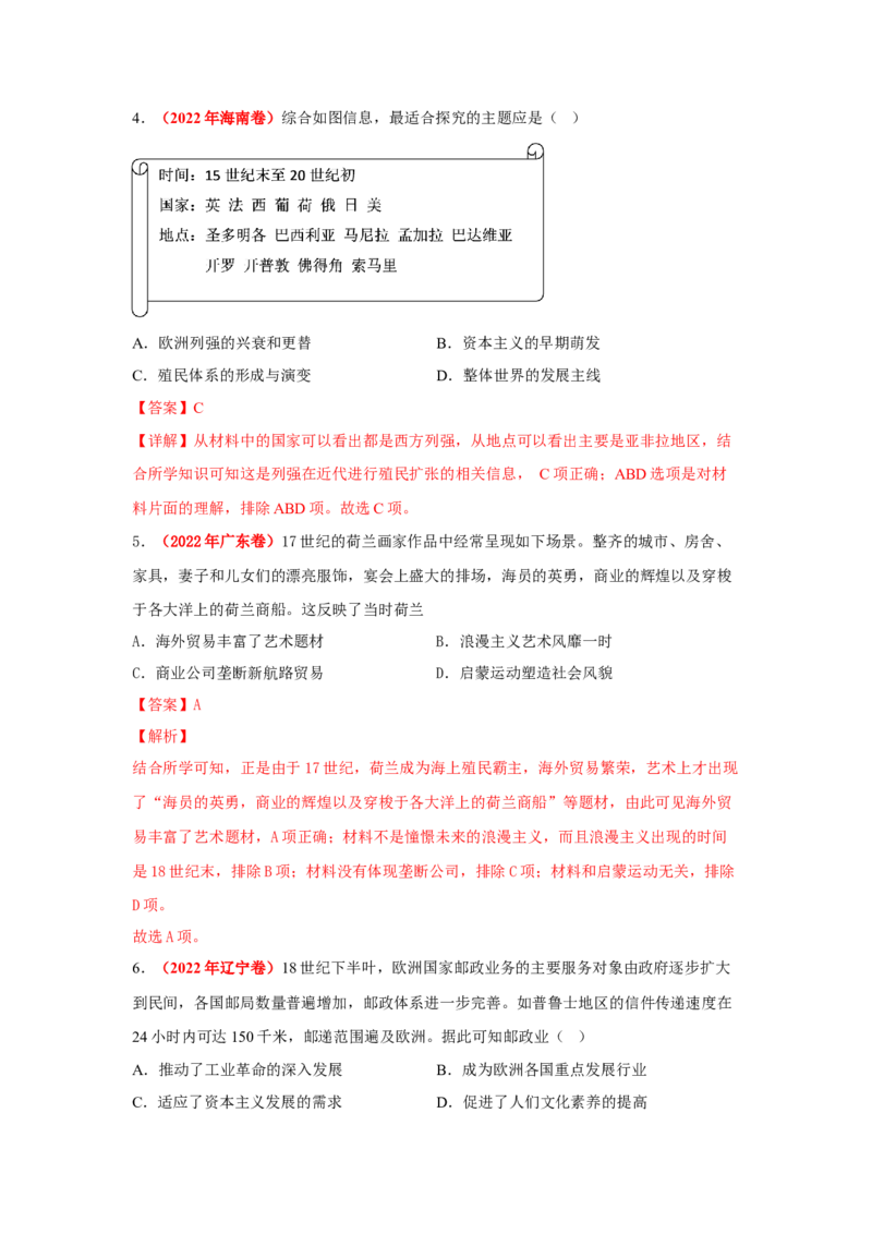 解密10近代时期的世界（复习讲义）-高频考点解密2023年高考历史二轮复习讲义+分层训练_07高考历史_新高考复习资料_2023年新高考复习资料
