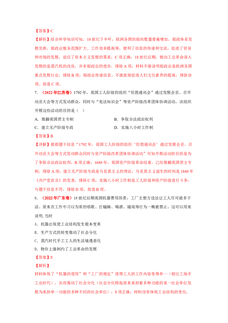 解密10近代时期的世界（复习讲义）-高频考点解密2023年高考历史二轮复习讲义+分层训练_07高考历史_新高考复习资料_2023年新高考复习资料