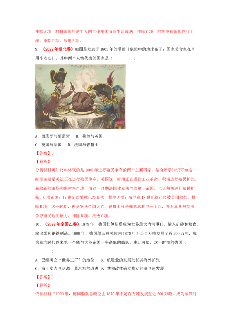 解密10近代时期的世界（复习讲义）-高频考点解密2023年高考历史二轮复习讲义+分层训练_07高考历史_新高考复习资料_2023年新高考复习资料