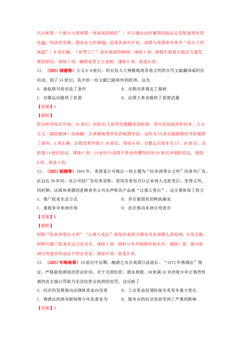 解密10近代时期的世界（复习讲义）-高频考点解密2023年高考历史二轮复习讲义+分层训练_07高考历史_新高考复习资料_2023年新高考复习资料