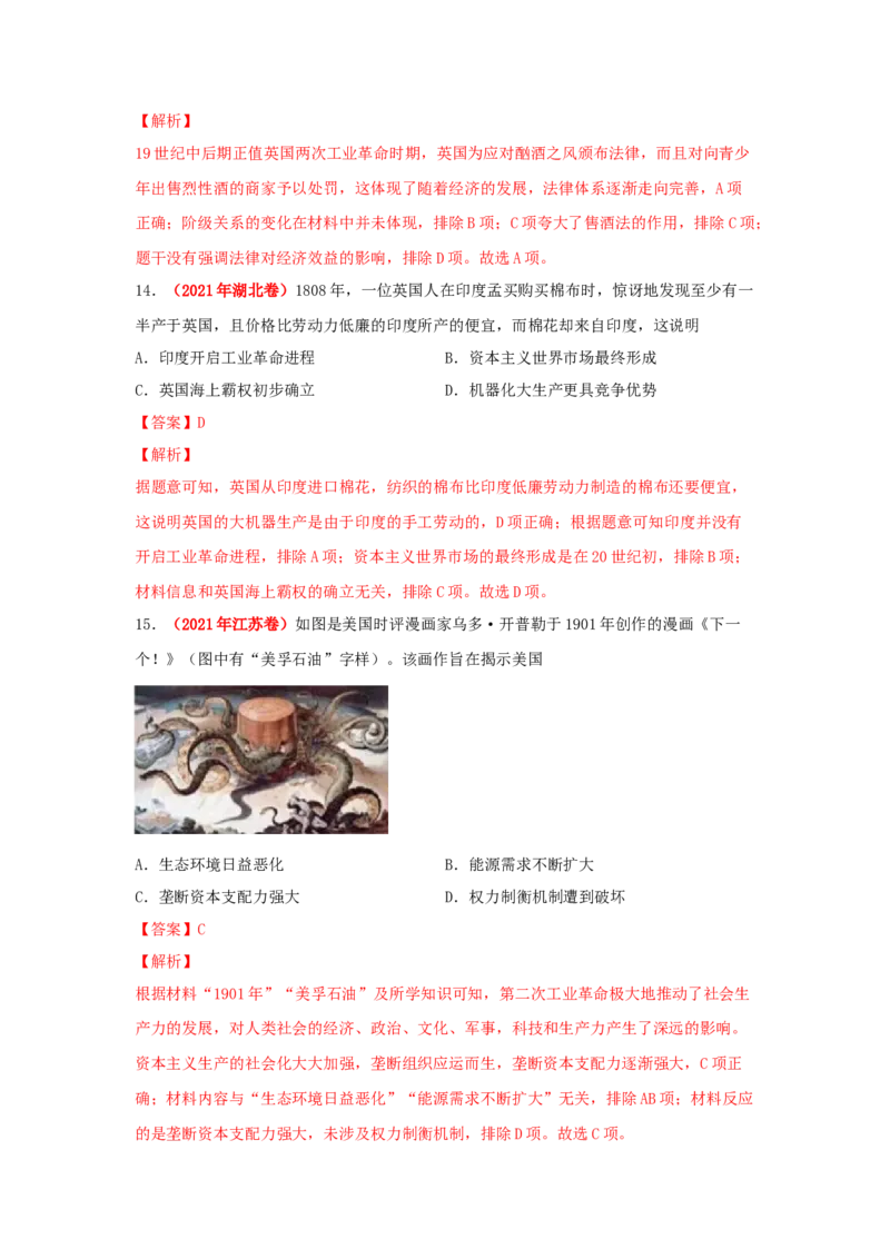解密10近代时期的世界（复习讲义）-高频考点解密2023年高考历史二轮复习讲义+分层训练_07高考历史_新高考复习资料_2023年新高考复习资料