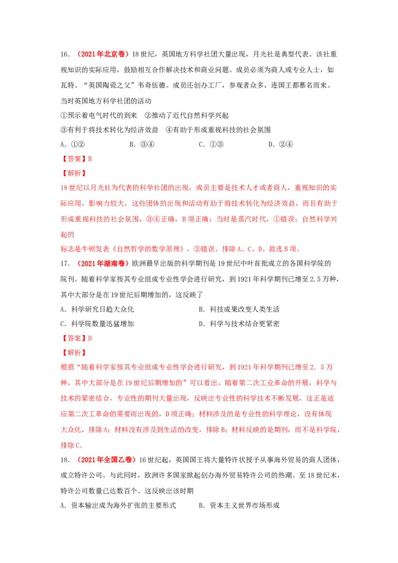 解密10近代时期的世界（复习讲义）-高频考点解密2023年高考历史二轮复习讲义+分层训练_07高考历史_新高考复习资料_2023年新高考复习资料