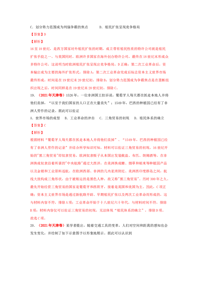 解密10近代时期的世界（复习讲义）-高频考点解密2023年高考历史二轮复习讲义+分层训练_07高考历史_新高考复习资料_2023年新高考复习资料