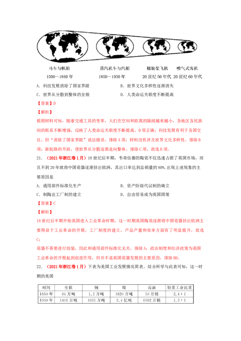解密10近代时期的世界（复习讲义）-高频考点解密2023年高考历史二轮复习讲义+分层训练_07高考历史_新高考复习资料_2023年新高考复习资料