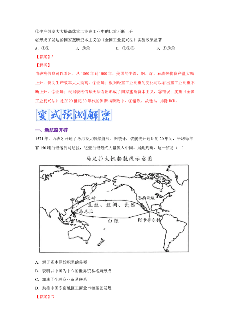 解密10近代时期的世界（复习讲义）-高频考点解密2023年高考历史二轮复习讲义+分层训练_07高考历史_新高考复习资料_2023年新高考复习资料