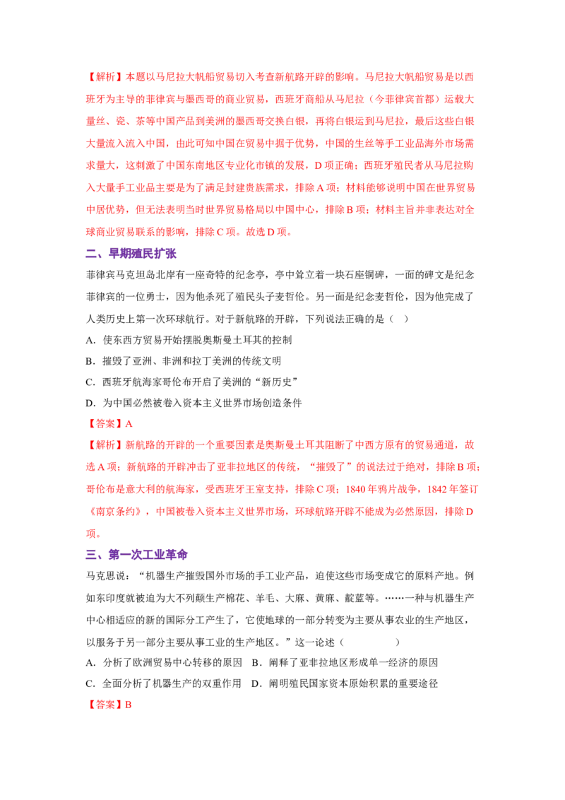 解密10近代时期的世界（复习讲义）-高频考点解密2023年高考历史二轮复习讲义+分层训练_07高考历史_新高考复习资料_2023年新高考复习资料