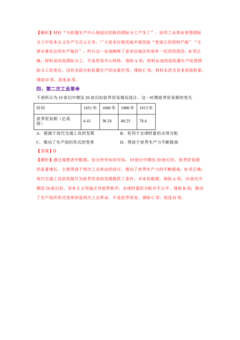 解密10近代时期的世界（复习讲义）-高频考点解密2023年高考历史二轮复习讲义+分层训练_07高考历史_新高考复习资料_2023年新高考复习资料