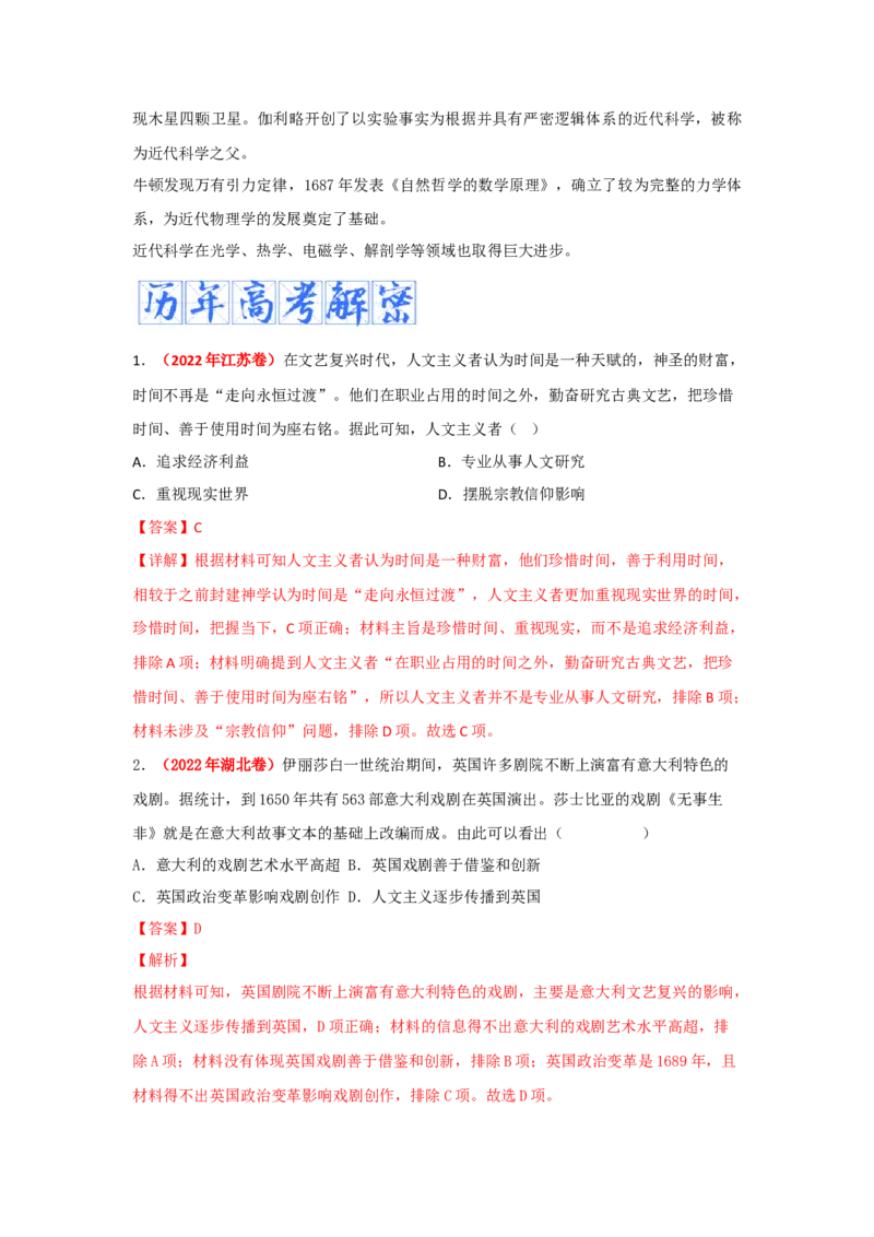 解密10近代时期的世界（复习讲义）-高频考点解密2023年高考历史二轮复习讲义+分层训练_07高考历史_新高考复习资料_2023年新高考复习资料