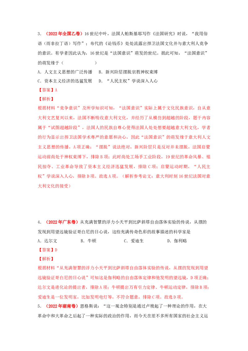 解密10近代时期的世界（复习讲义）-高频考点解密2023年高考历史二轮复习讲义+分层训练_07高考历史_新高考复习资料_2023年新高考复习资料