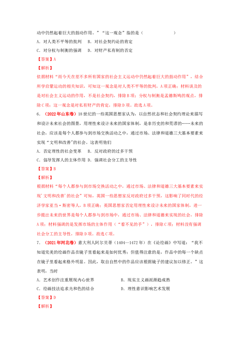 解密10近代时期的世界（复习讲义）-高频考点解密2023年高考历史二轮复习讲义+分层训练_07高考历史_新高考复习资料_2023年新高考复习资料