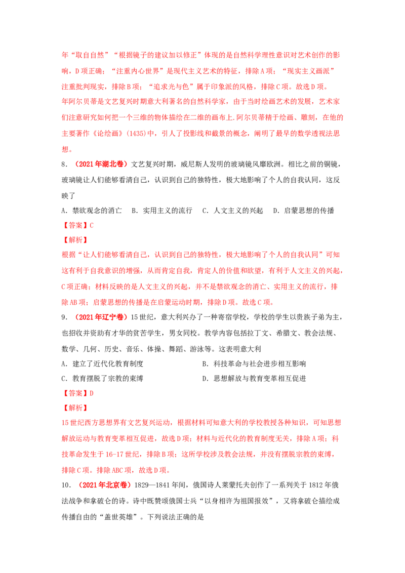 解密10近代时期的世界（复习讲义）-高频考点解密2023年高考历史二轮复习讲义+分层训练_07高考历史_新高考复习资料_2023年新高考复习资料