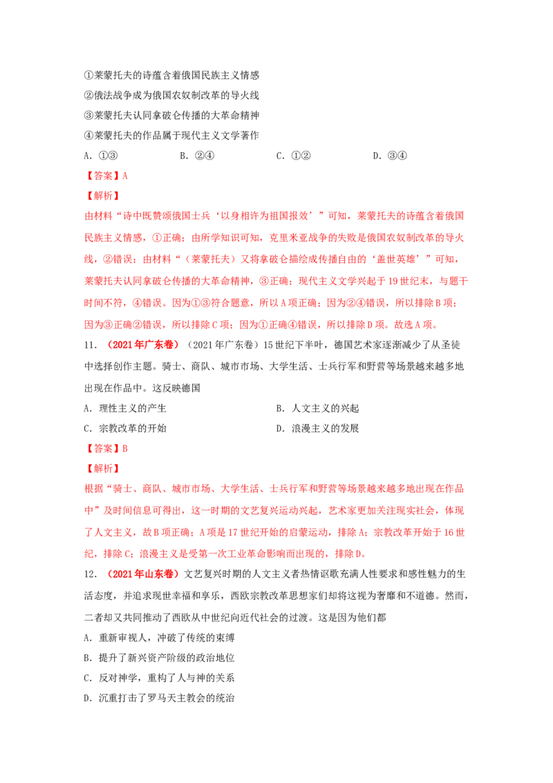 解密10近代时期的世界（复习讲义）-高频考点解密2023年高考历史二轮复习讲义+分层训练_07高考历史_新高考复习资料_2023年新高考复习资料