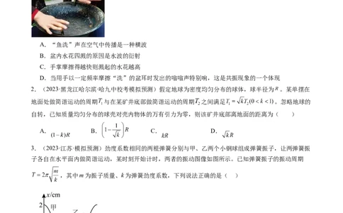 第34讲机械振动（练习）（原卷版）_04高考物理_新高考复习资料_2024新高考复习资料_一轮复习资料_2024年高考物理一轮复习讲练测（讲义+练习+课件）（新高考）_讲义+练习