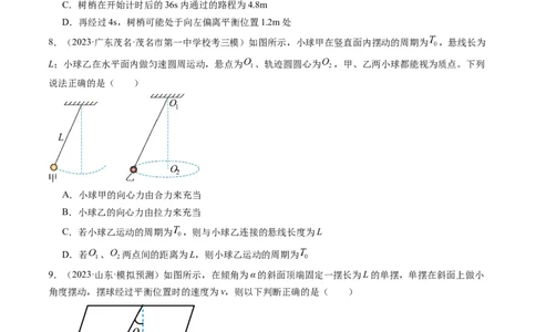 第34讲机械振动（练习）（原卷版）_04高考物理_新高考复习资料_2024新高考复习资料_一轮复习资料_2024年高考物理一轮复习讲练测（讲义+练习+课件）（新高考）_讲义+练习