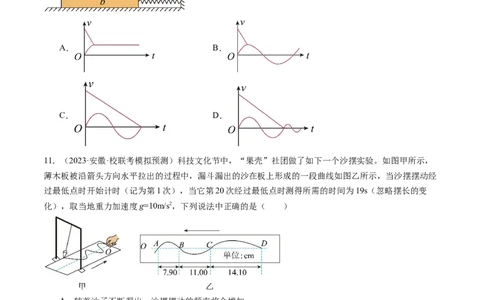 第34讲机械振动（练习）（原卷版）_04高考物理_新高考复习资料_2024新高考复习资料_一轮复习资料_2024年高考物理一轮复习讲练测（讲义+练习+课件）（新高考）_讲义+练习