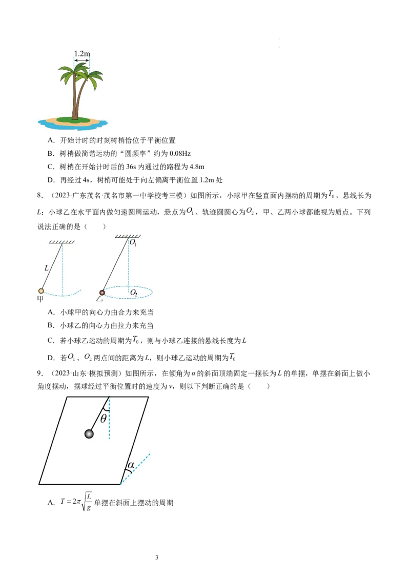 第34讲机械振动（练习）（原卷版）_04高考物理_新高考复习资料_2024新高考复习资料_一轮复习资料_2024年高考物理一轮复习讲练测（讲义+练习+课件）（新高考）_讲义+练习