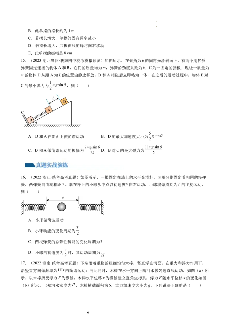 第34讲机械振动（练习）（原卷版）_04高考物理_新高考复习资料_2024新高考复习资料_一轮复习资料_2024年高考物理一轮复习讲练测（讲义+练习+课件）（新高考）_讲义+练习